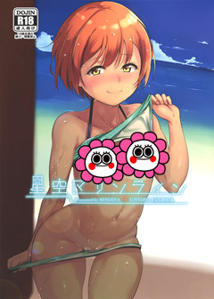 (C92) [リンゴヤ] 星空マリンライン